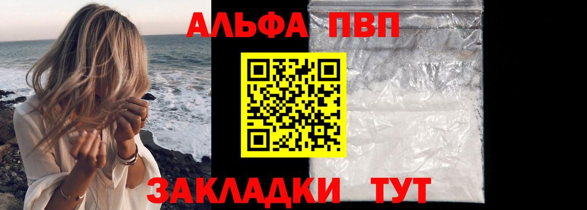 A-PVP кристаллы Сосновоборск