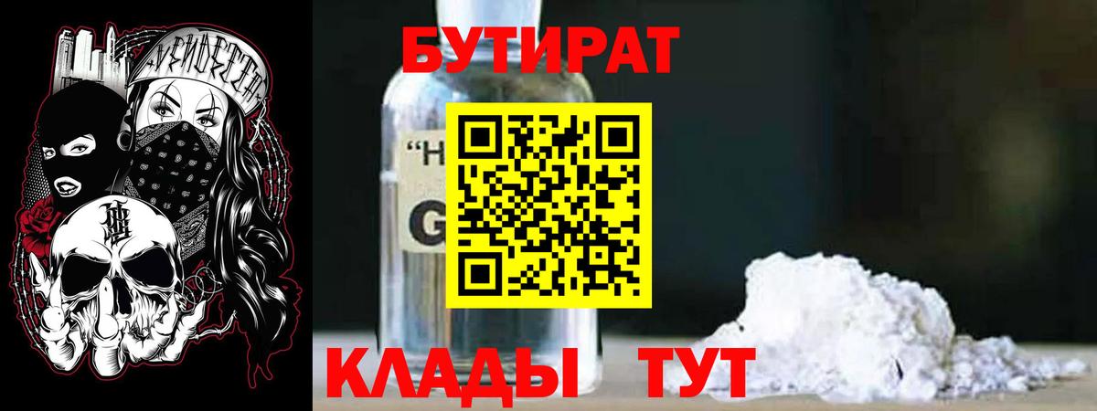 Бутират BDO  Вход с VPN  Сосновоборск 