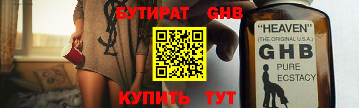 Бутират буратино Сосновоборск