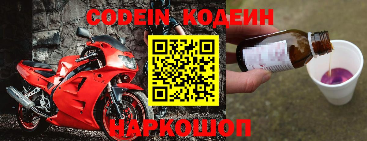 Codein Purple Drank  Вход с VPN  Сосновоборск 