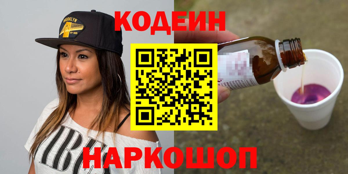 Codein Purple Drank Сосновоборск