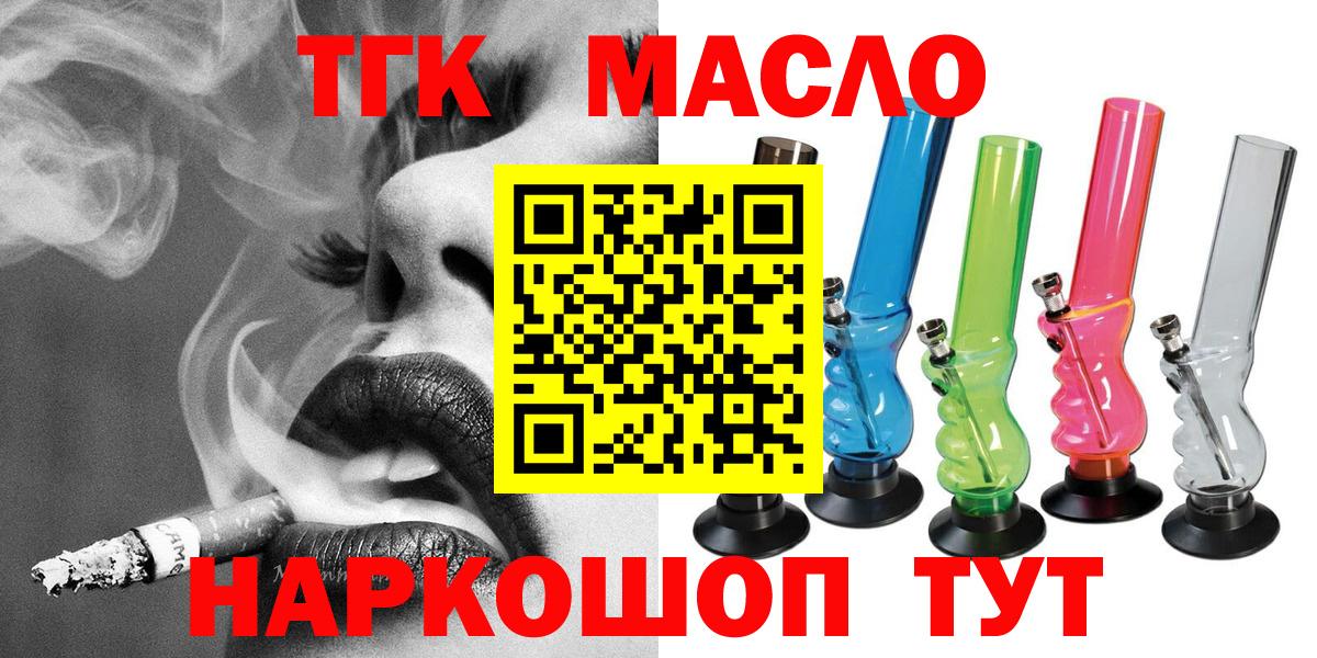 ТГК гашишное масло Сосновоборск